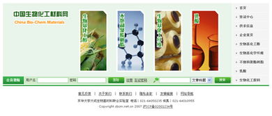 生物基材料領(lǐng)航未來 定制專業(yè)化工網(wǎng)站，連接全球市場