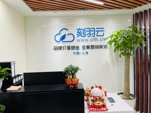 全案營銷新征途，刻羽云上海公司正式啟航